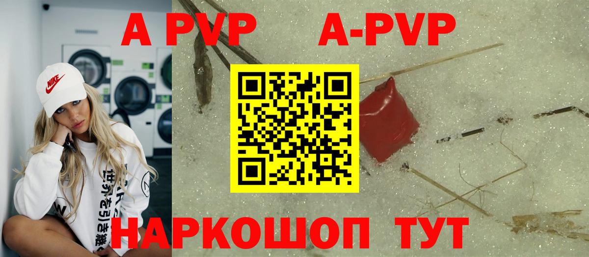 Добрянка  APVP  A PVP Crystall  Вход с VPN  A-PVP Соль 