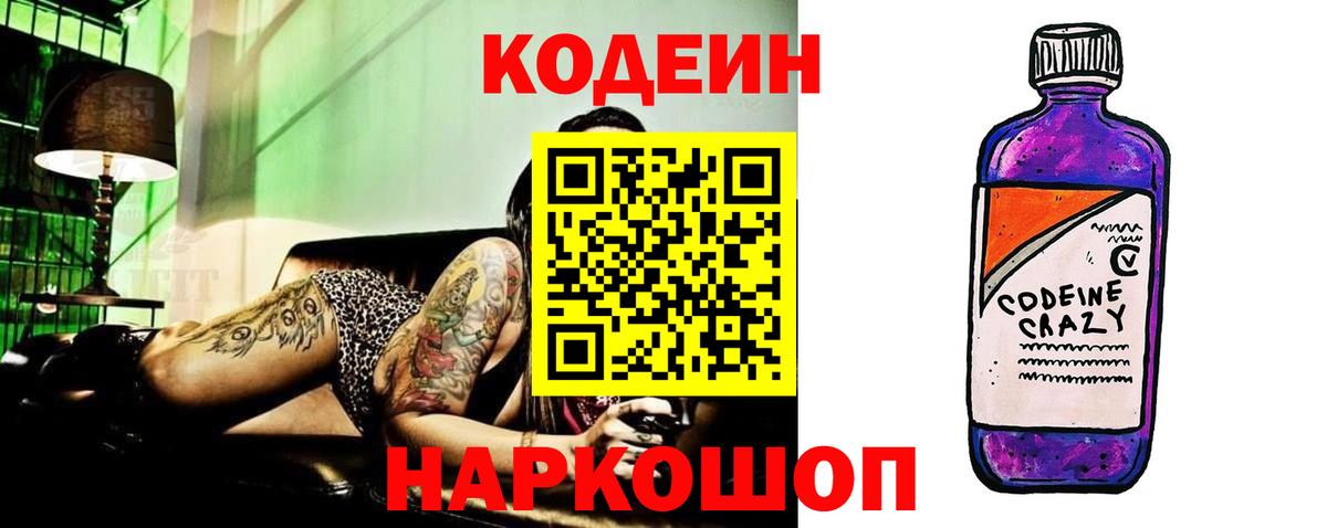 Добрянка  Кодеиновый сироп Lean Purple Drank  Вход с VPN  Codein Purple Drank 