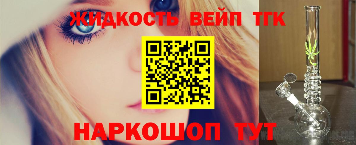 ТГК вейп с тгк Добрянка