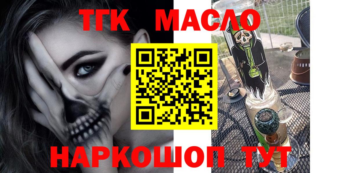 ТГК гашишное масло  Вход с VPN  Добрянка 